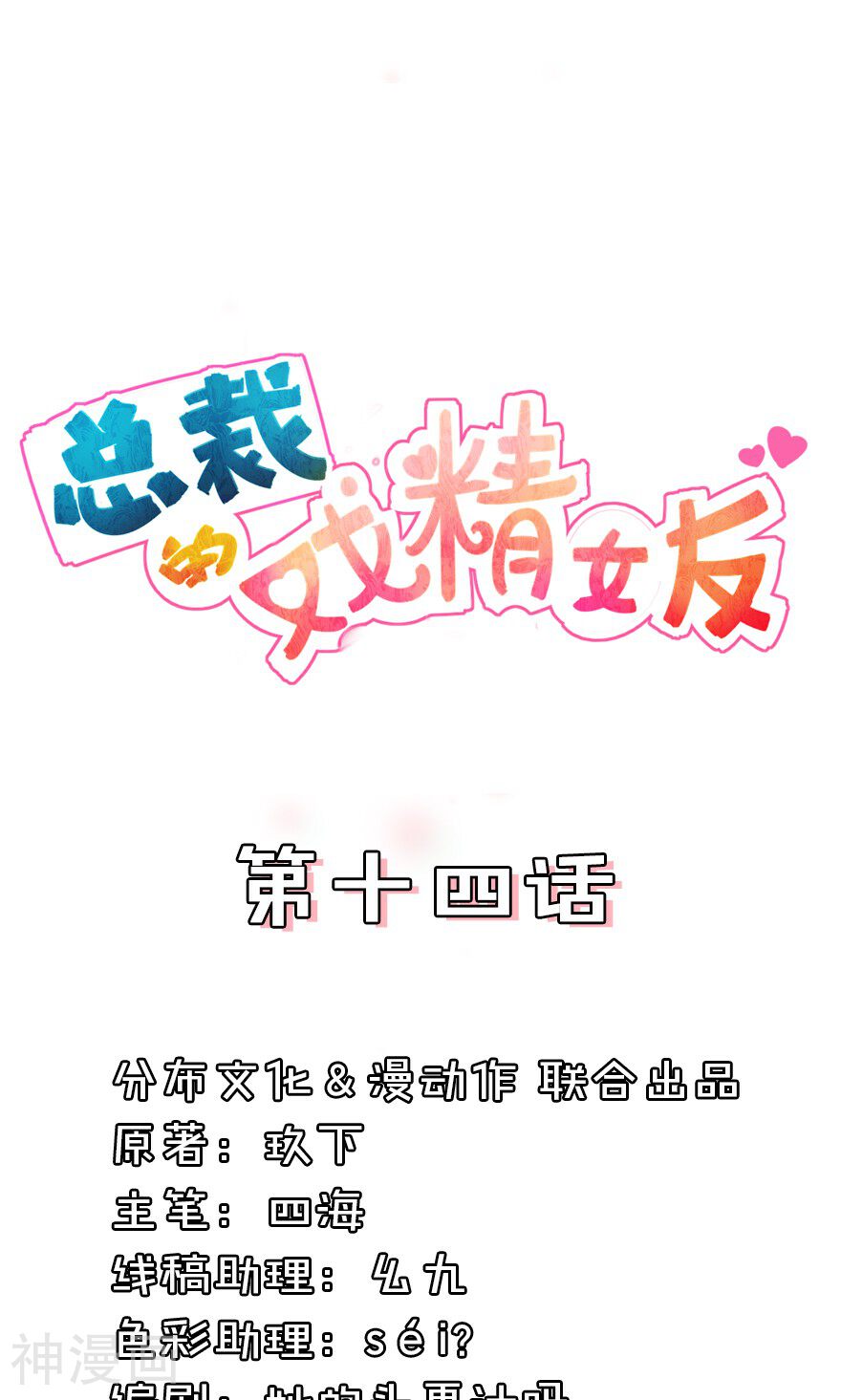 总裁的戏精女友韩漫全集-第14话 你和顾立夏有点像无删减无遮挡章节图片 